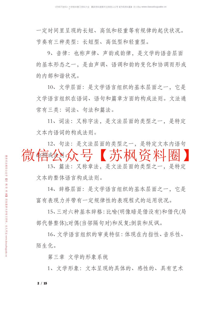 汉语文学